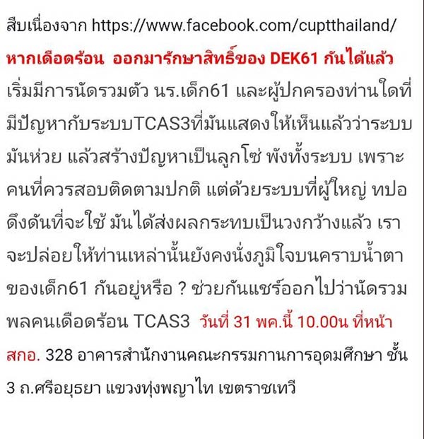 dek61 tcas รอบ 3 15 dek61 tcas รอบ 3 15