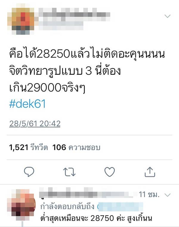 dek61 tcas รอบ 3 15 dek61 tcas รอบ 3 15