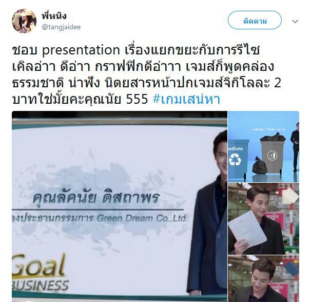 เกมเสน่หา เกมเสน่หา