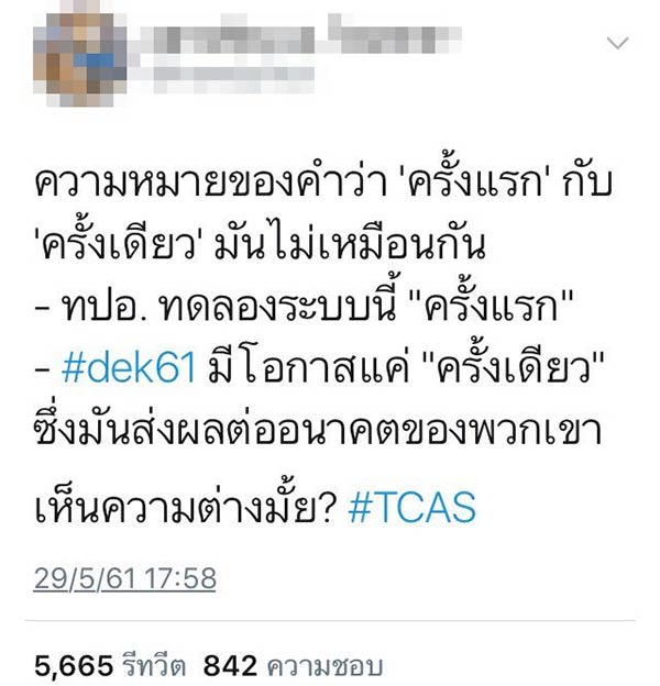 dek61 tcas รอบ 3 15 dek61 tcas รอบ 3 15
