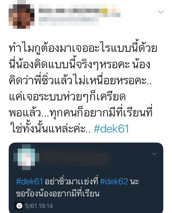 dek61 tcas รอบ 3 15 dek61 tcas รอบ 3 15