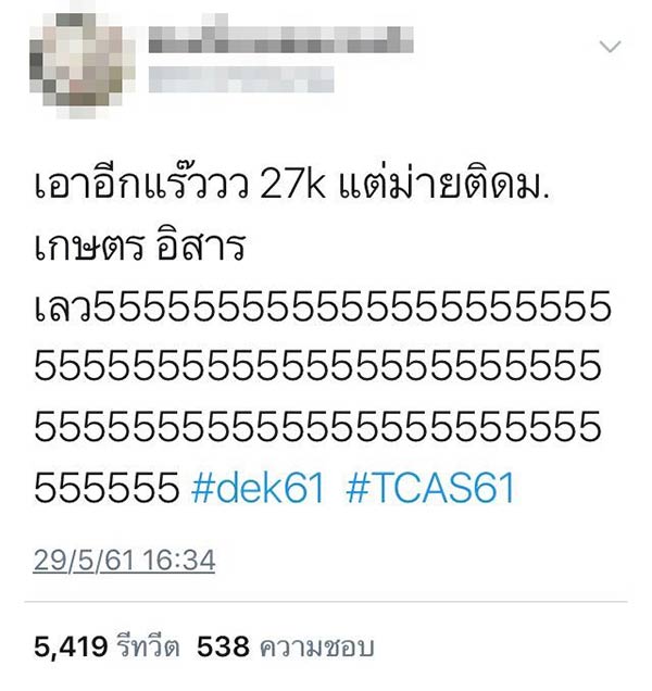 dek61 tcas รอบ 3 15 dek61 tcas รอบ 3 15