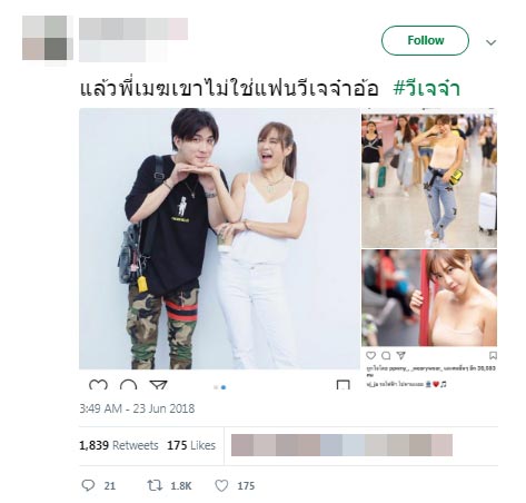 วีเจจ๋า เมฆ วีเจจ๋า เมฆ