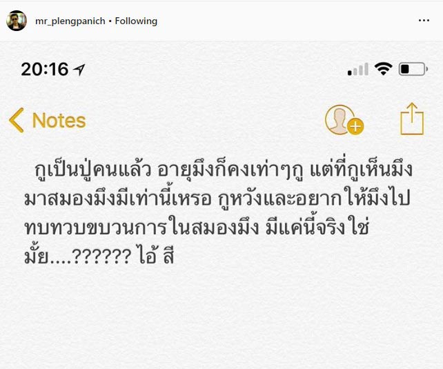 นก ฉัตรชัย นก ฉัตรชัย