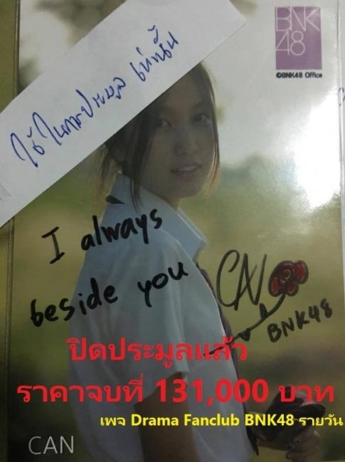 แคนแคน BNK48 แคนแคน BNK48