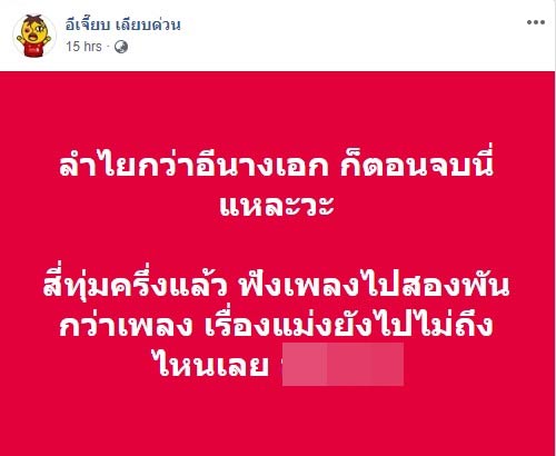 เมีย 2018 ตอนจบ เมีย 2018 ตอนจบ
