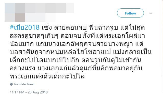 เมีย 2018 ตอนจบ เมีย 2018 ตอนจบ