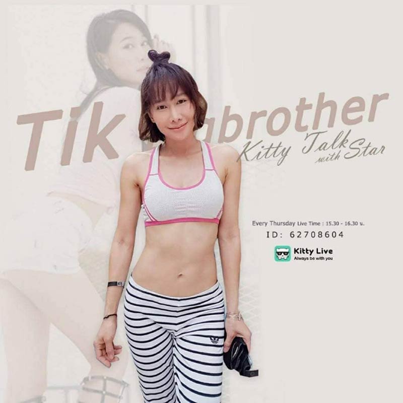 ติ๊ก บิ๊กบราเธอร์ ติ๊ก บิ๊กบราเธอร์