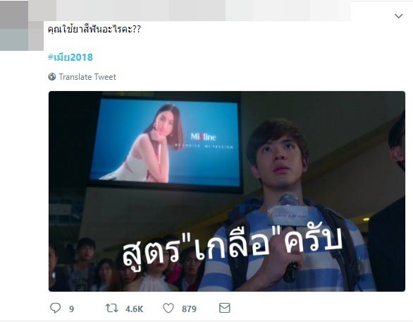 เมีย 2018 ตอนจบ เมีย 2018 ตอนจบ