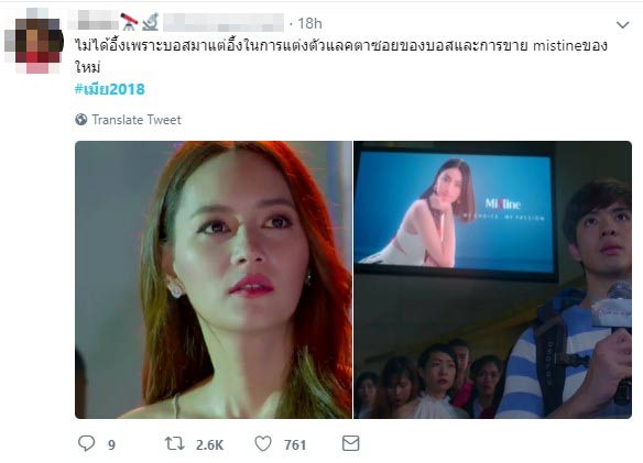 เมีย 2018 ตอนจบ เมีย 2018 ตอนจบ