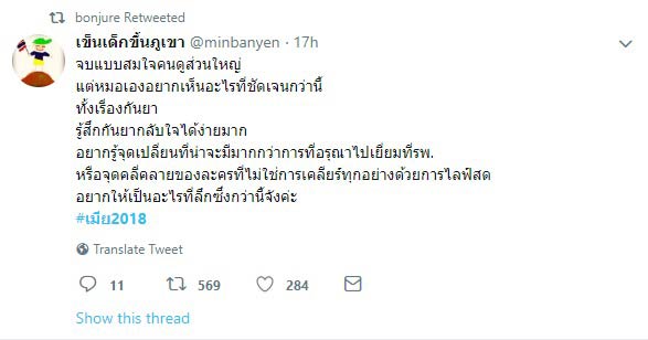 เมีย 2018 ตอนจบ เมีย 2018 ตอนจบ