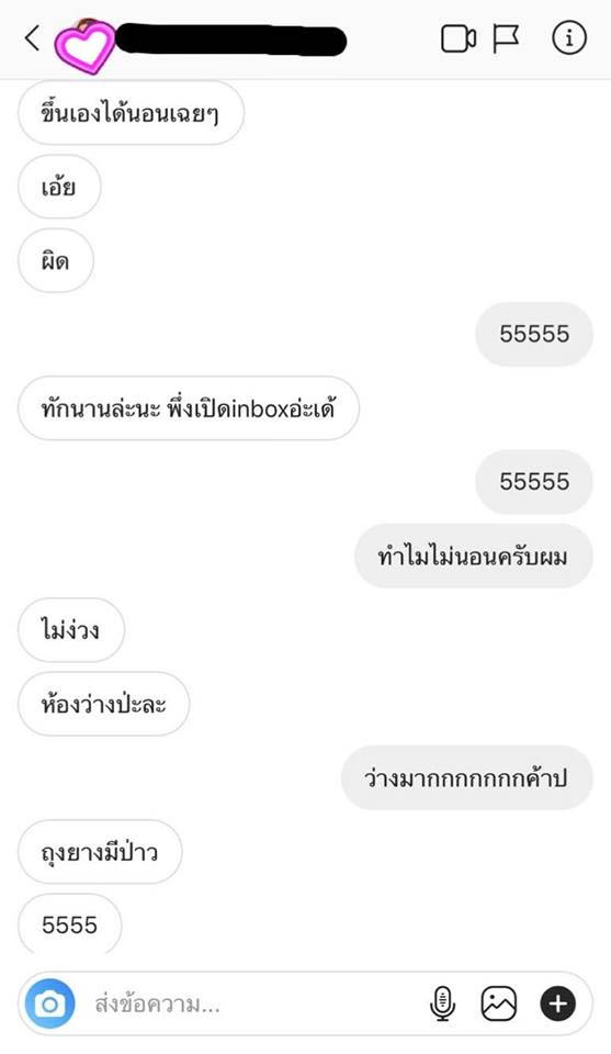 แชทหลุดดารา แชทหลุดดารา