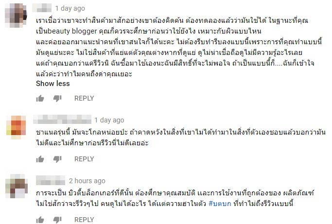 บิวตี้บล็อกเกอร์ บิวตี้บล็อกเกอร์