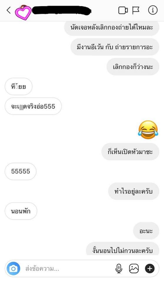 แชทหลุดดารา แชทหลุดดารา