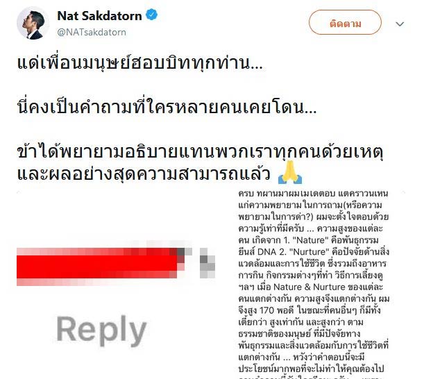 ณัฐ ศักดาทร ณัฐ ศักดาทร