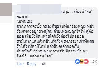 เมีย 2018 ตอนจบ เมีย 2018 ตอนจบ