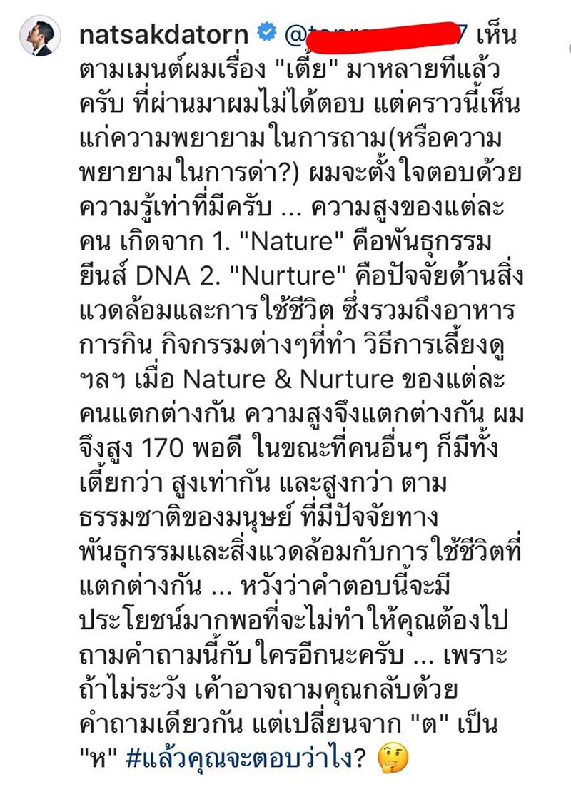 ณัฐ ศักดาทร ณัฐ ศักดาทร