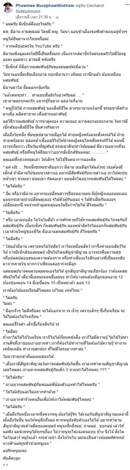 แม่สอนลูก แม่สอนลูก