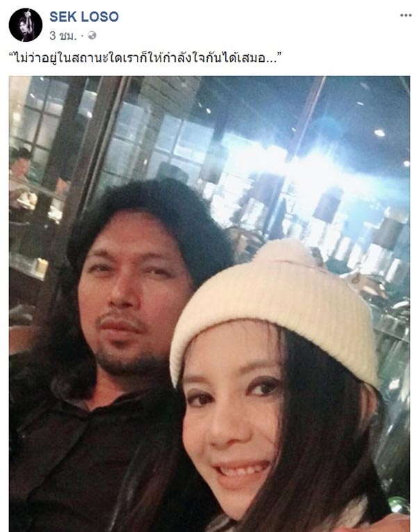 เสก โลโซ เสก โลโซ