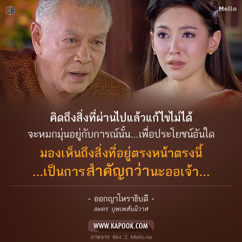 คำคม บุพเพสันนิวาส คำคม บุพเพสันนิวาส