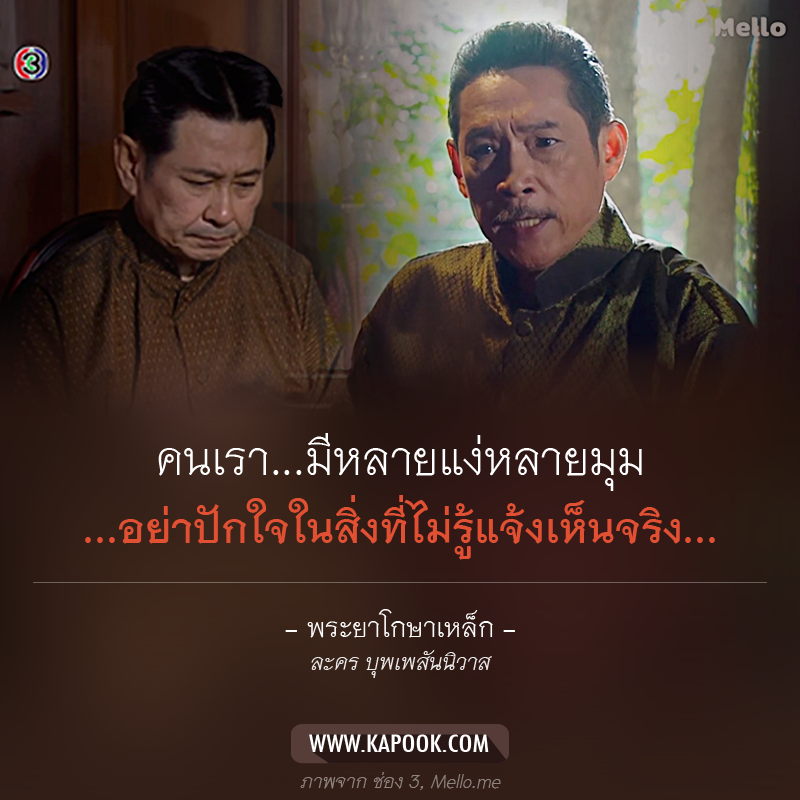 คำคม บุพเพสันนิวาส คำคม บุพเพสันนิวาส