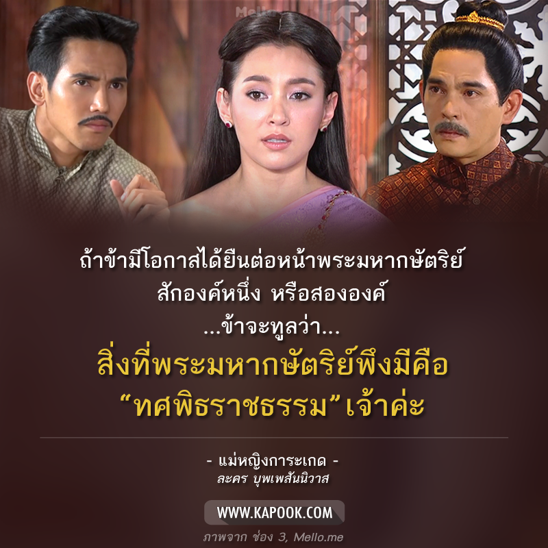คำคม บุพเพสันนิวาส คำคม บุพเพสันนิวาส