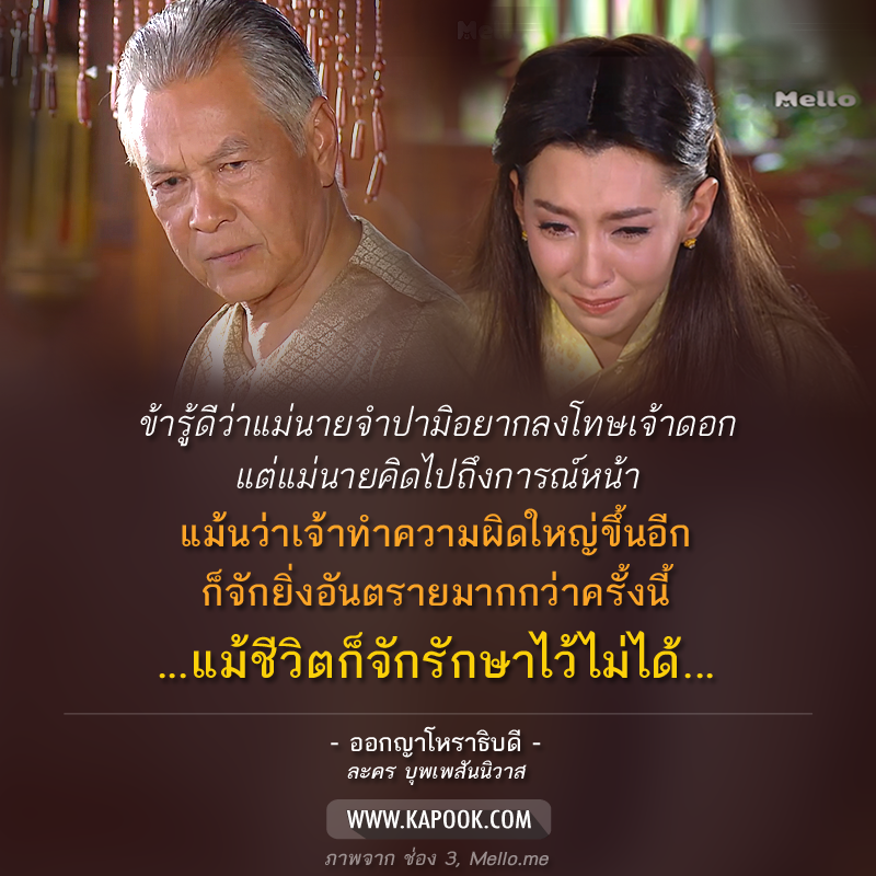 คำคม บุพเพสันนิวาส คำคม บุพเพสันนิวาส