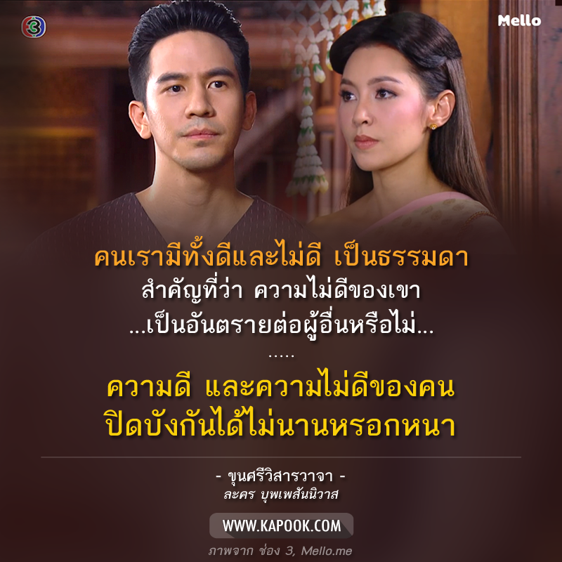 คำคม บุพเพสันนิวาส คำคม บุพเพสันนิวาส