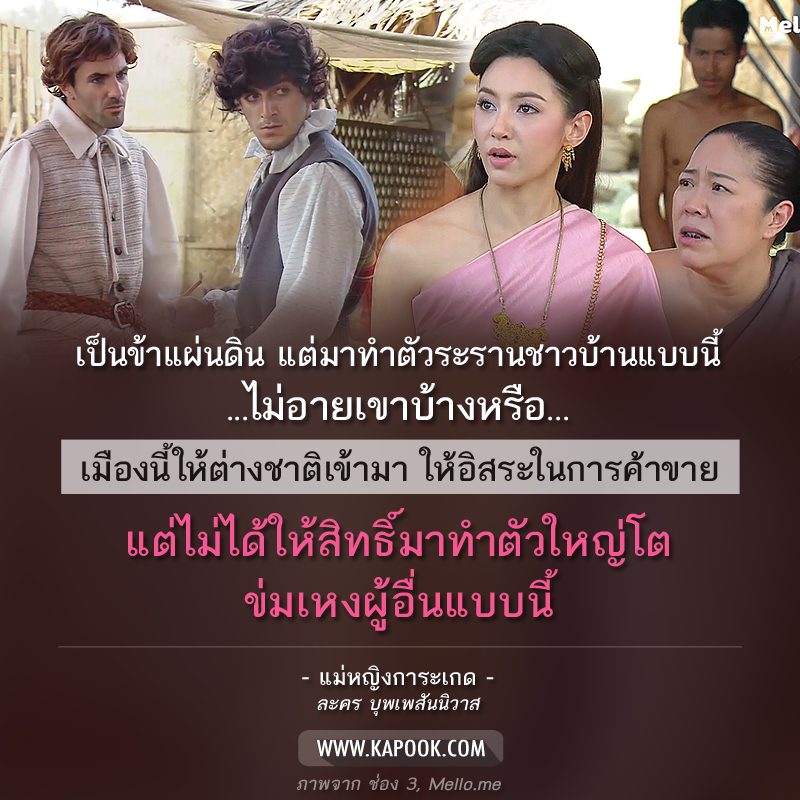คำคม บุพเพสันนิวาส คำคม บุพเพสันนิวาส