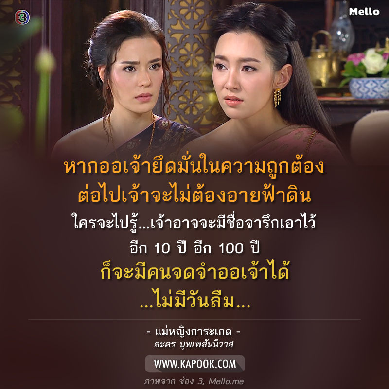 คำคม บุพเพสันนิวาส คำคม บุพเพสันนิวาส