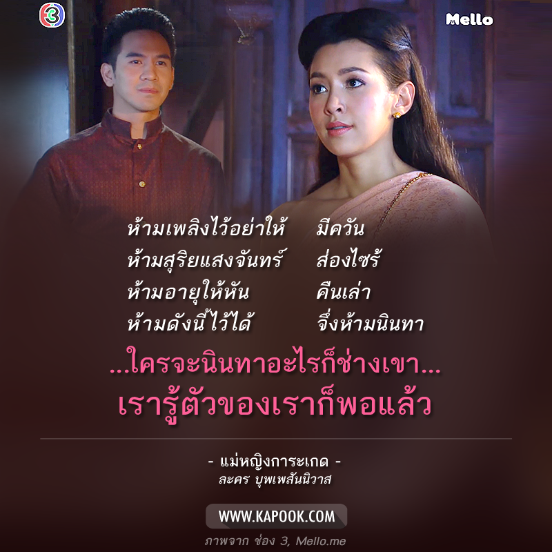 คำคม บุพเพสันนิวาส คำคม บุพเพสันนิวาส