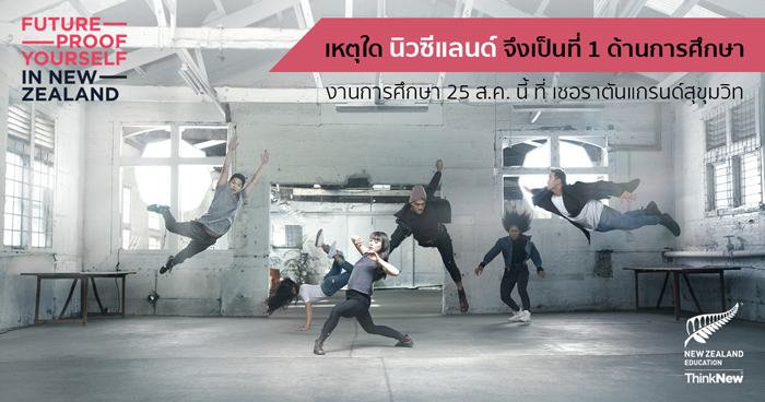 การศึกษาต่อนิวซีแลนด์ การศึกษาต่อนิวซีแลนด์