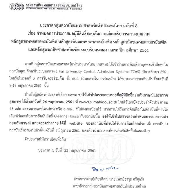 สมัคร TCAS สมัคร TCAS