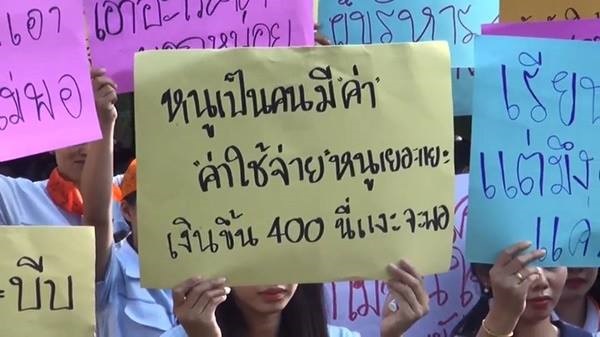 ประท้วงขึ้นเงินเดิน ประท้วงขึ้นเงินเดิน