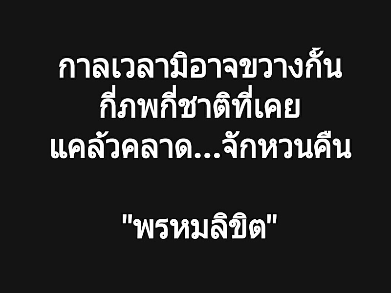 รอมแพง รอมแพง
