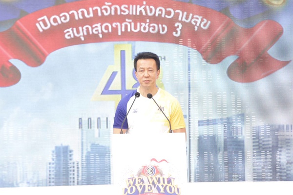 งานบอลช่อง 3 งานบอลช่อง 3