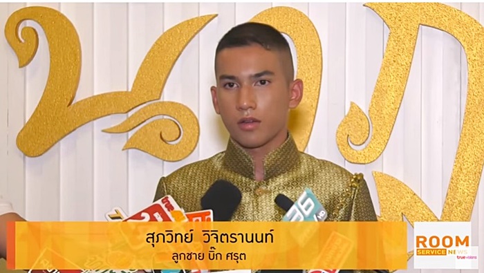 บิ๊ก ศรุต บิ๊ก ศรุต