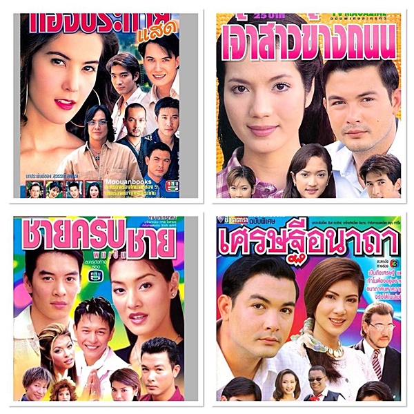 โอ วรุฒ วรธรรม โอ วรุฒ วรธรรม