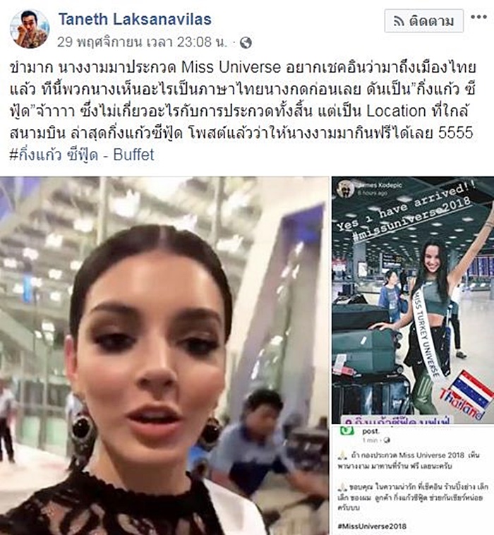 มิสยูนิเวิร์ส 2018 มิสยูนิเวิร์ส 2018