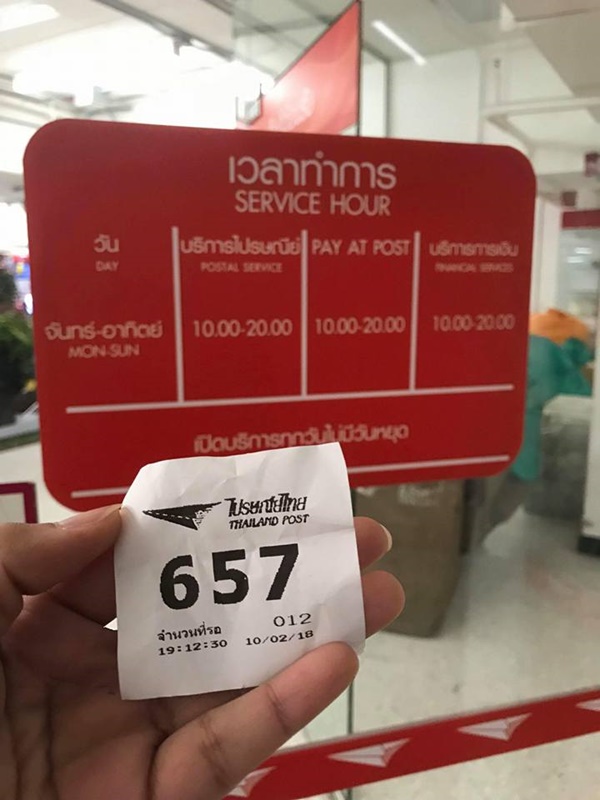 ไปรษณีย์ ไปรษณีย์