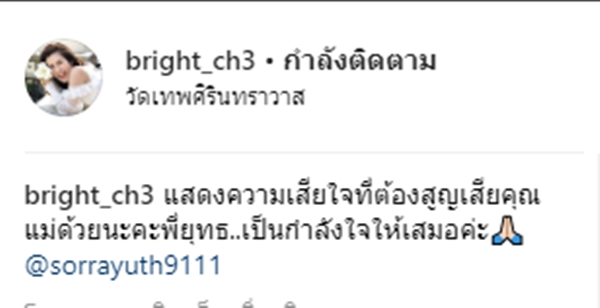 งานศพคุณแม่ สรยุทธ งานศพคุณแม่ สรยุทธ