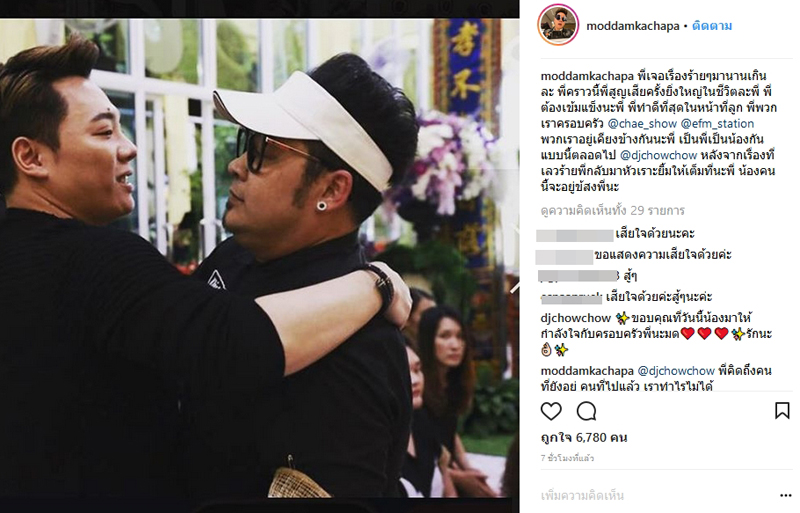 ดีเจเชาเชา ชวลิต ดีเจเชาเชา ชวลิต