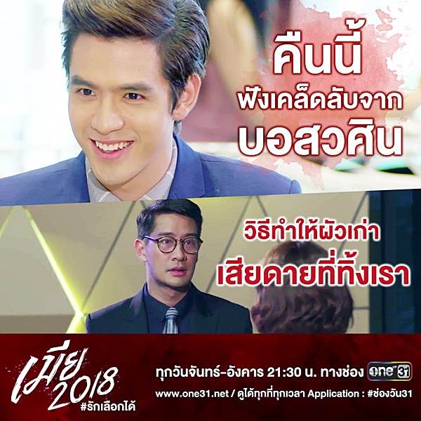 เมีย 2018 เมีย 2018