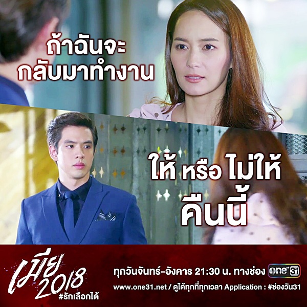 เมีย 2018 เมีย 2018