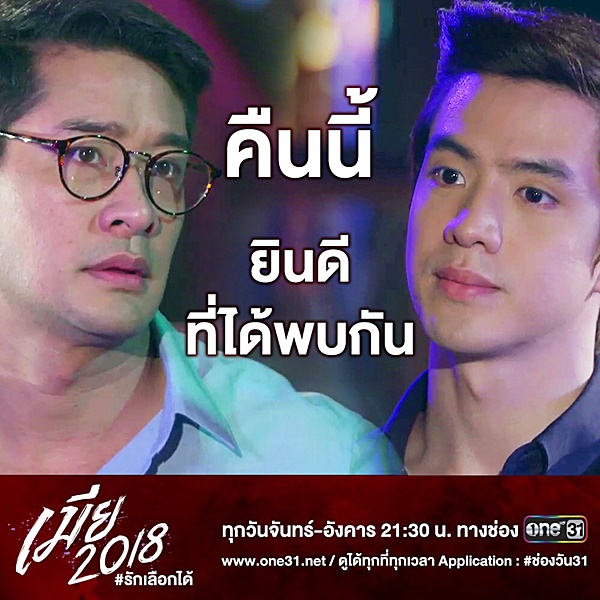 เมีย 2018 เมีย 2018