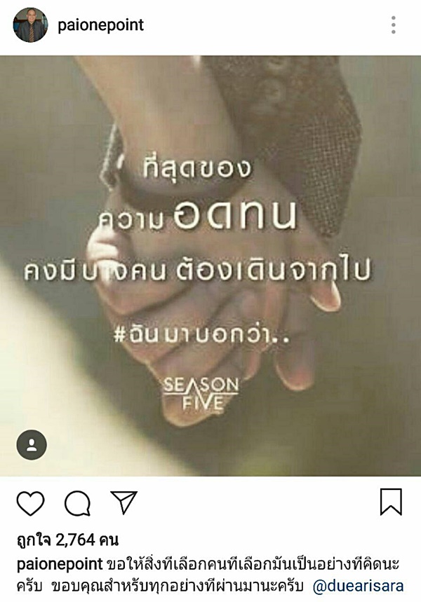 ไผ่ วันพอยท์ ดิว อริสรา ไผ่ วันพอยท์ ดิว อริสรา