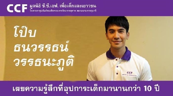 โป๊ป ธนวรรธน์ โป๊ป ธนวรรธน์