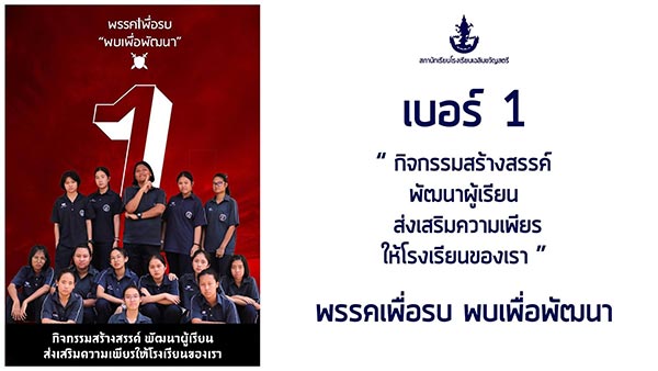 เลือกตั้งประธานนักเรียน เลือกตั้งประธานนักเรียน