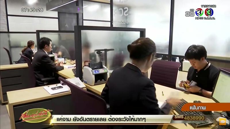พนักงานไทยพาณิชย์ประท้วง พนักงานไทยพาณิชย์ประท้วง