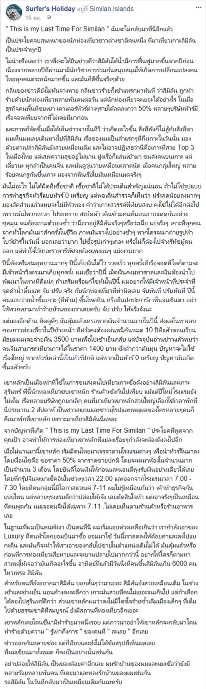 นักท่องเที่ยวจีน นักท่องเที่ยวจีน
